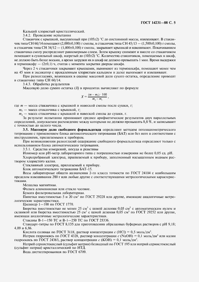 ���� 14231-88. �������� 6