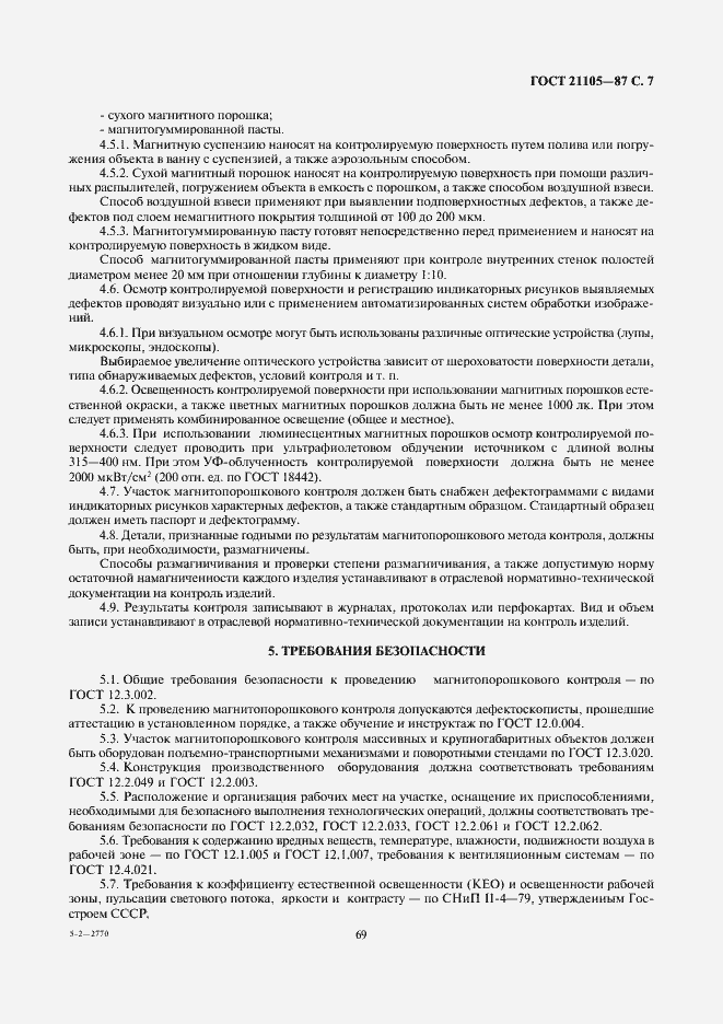 ���� 21105-87. �������� 7