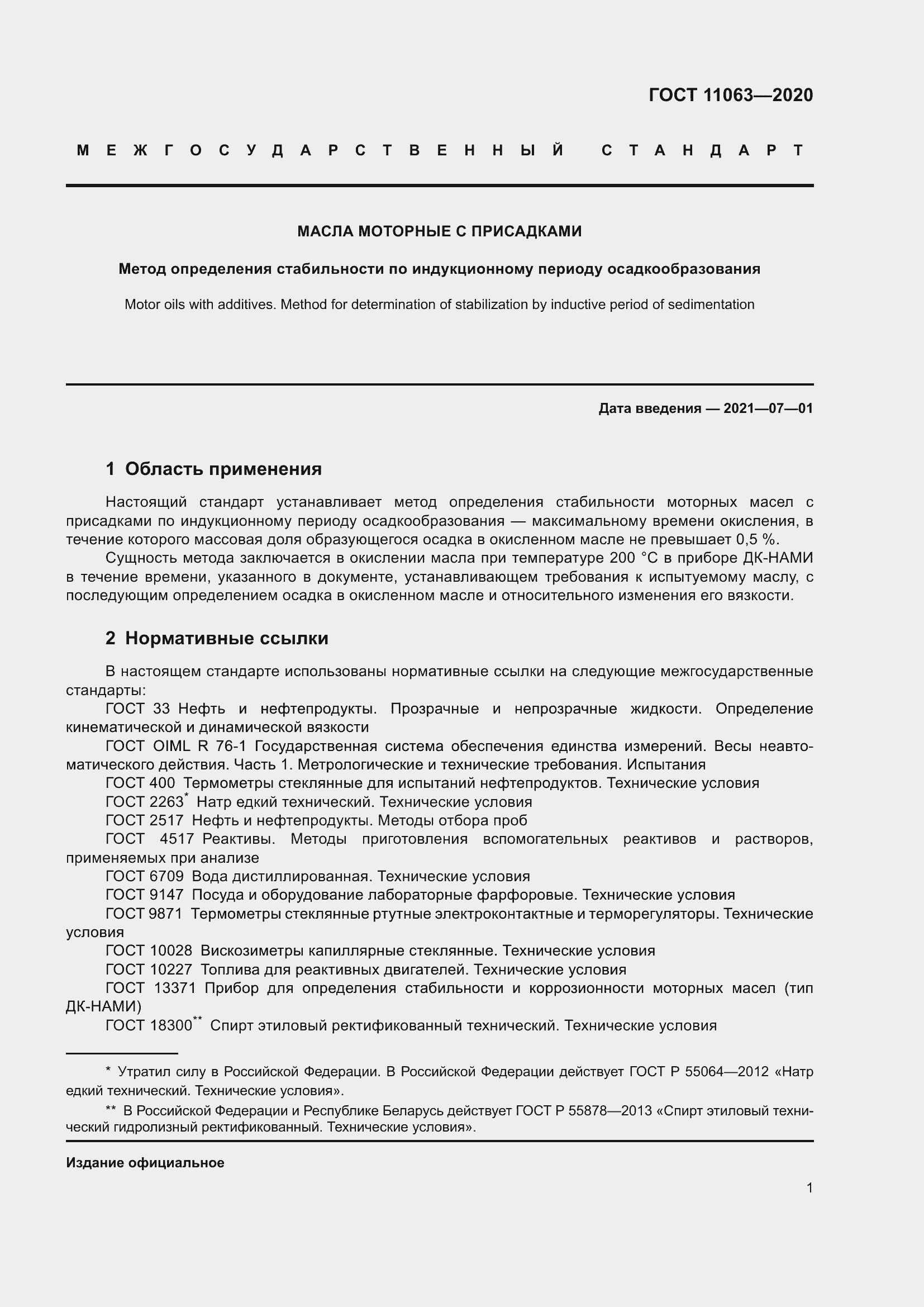 ���� 11063-2020. �������� 5