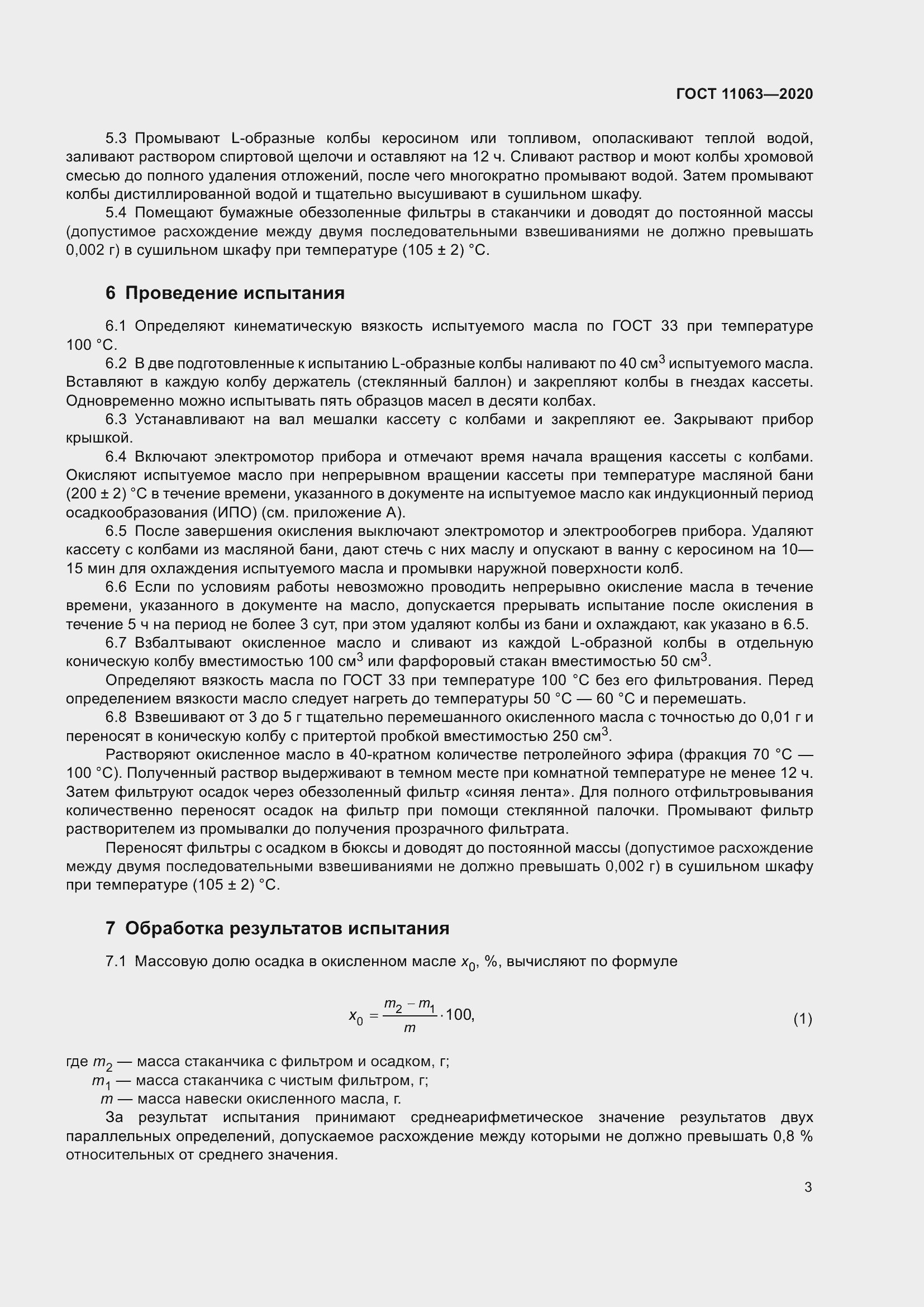 ���� 11063-2020. �������� 7