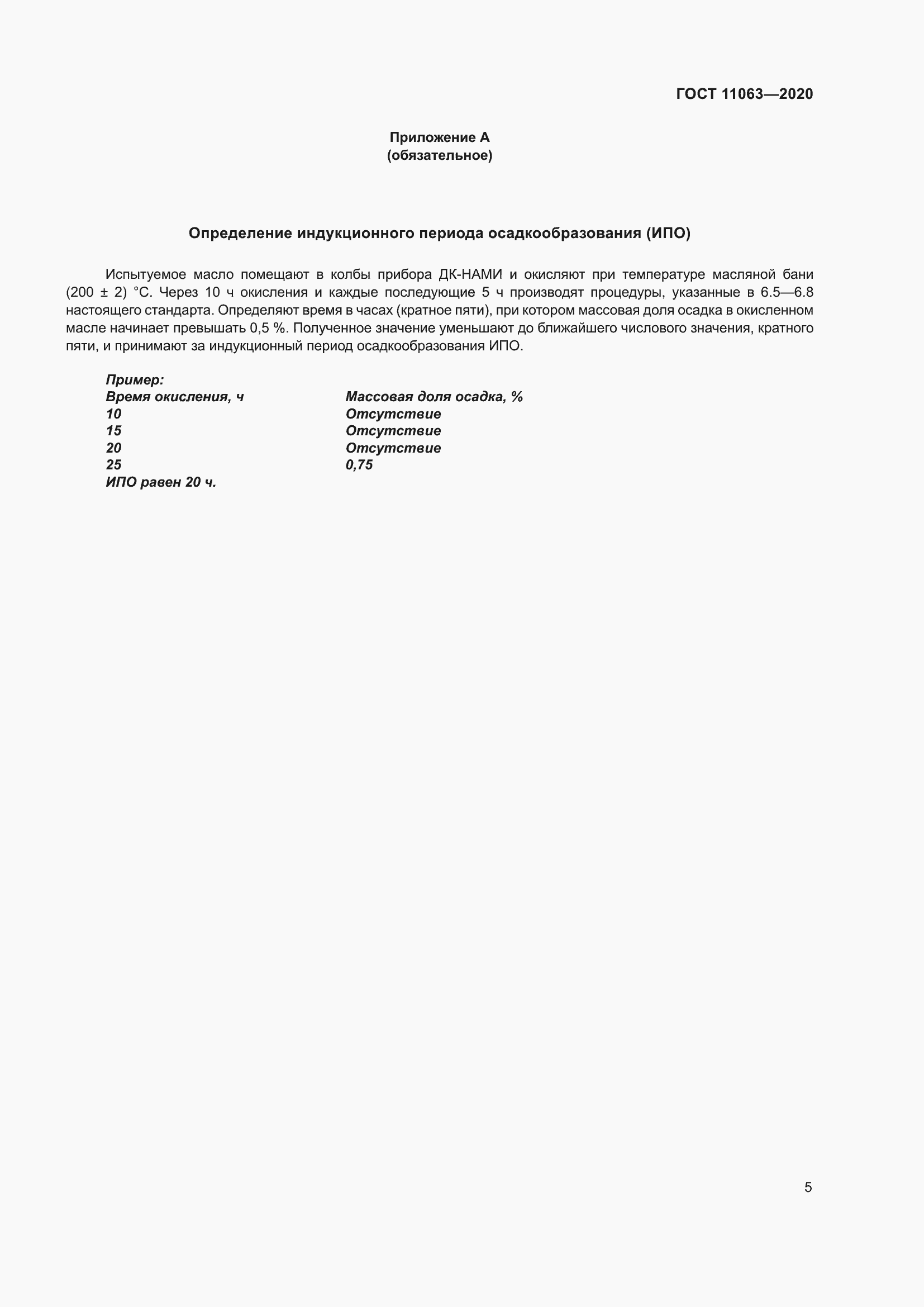 ���� 11063-2020. �������� 9