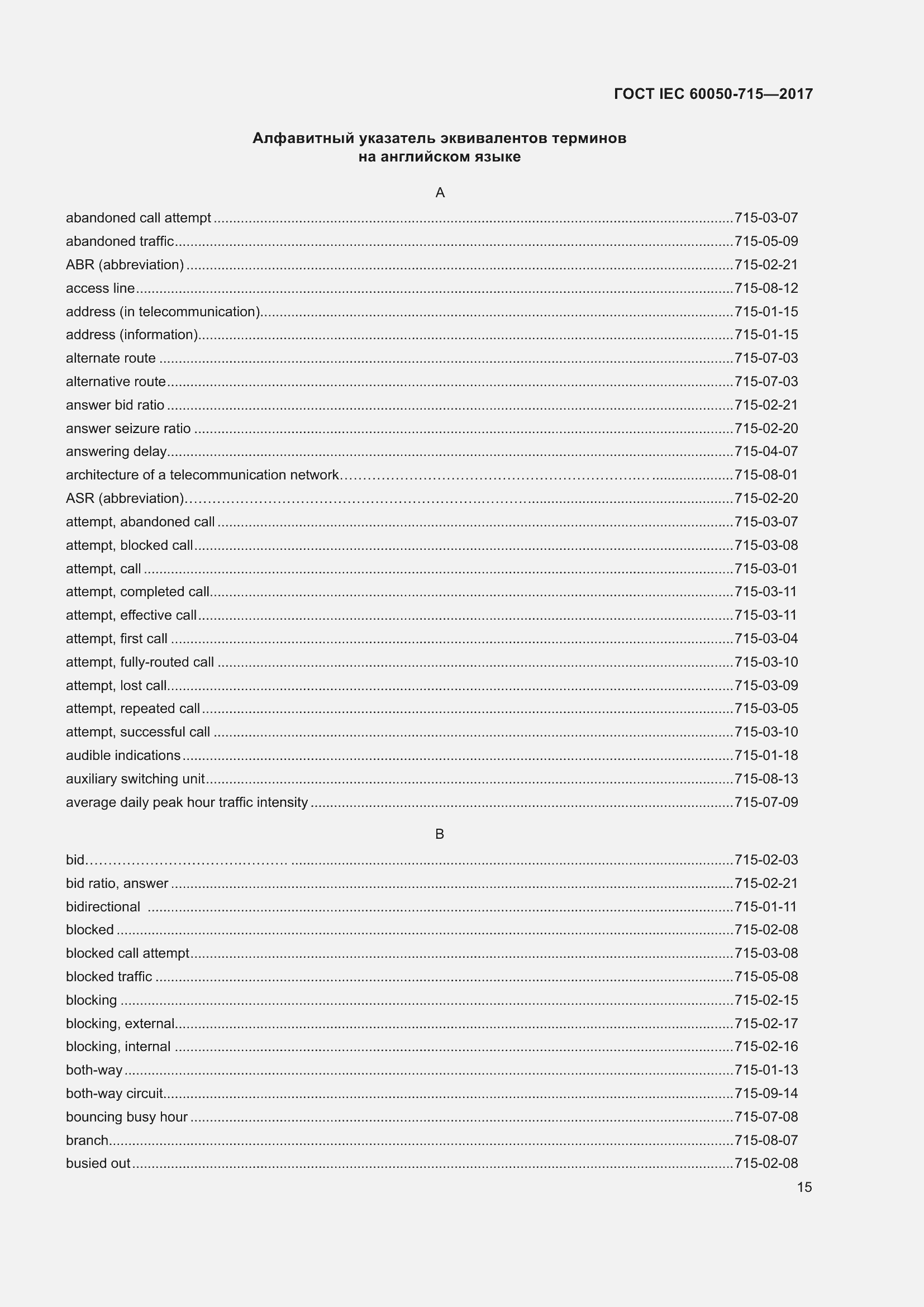 ���� IEC 60050-715-2017. �������� 20