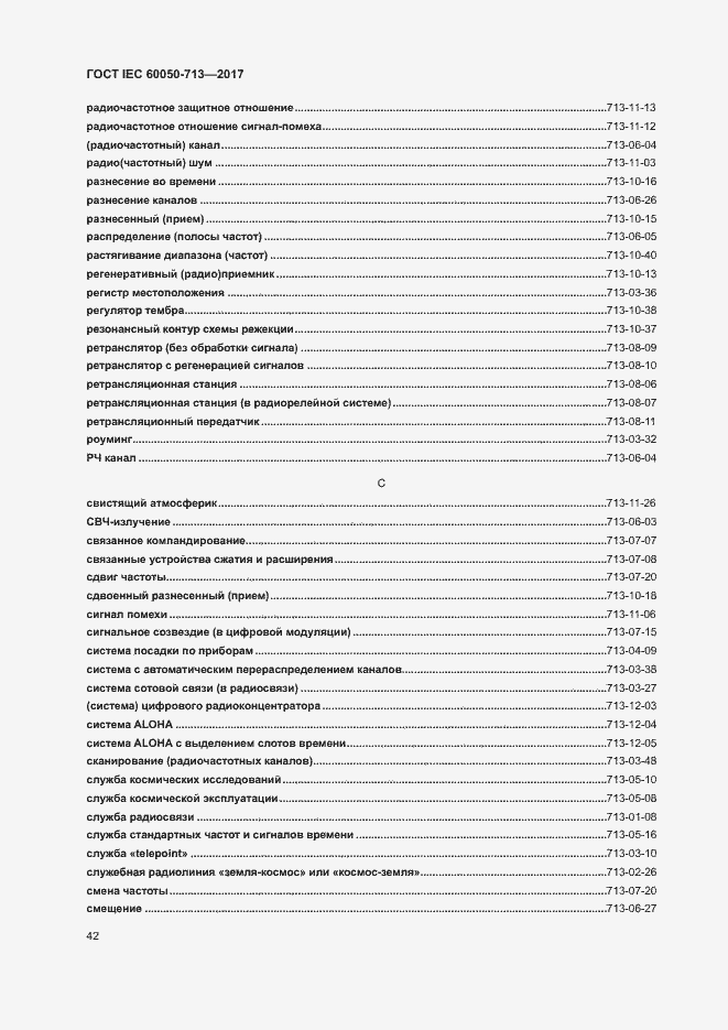  IEC 60050-713-2017.  45