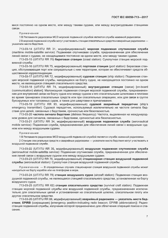  IEC 60050-713-2017.  10