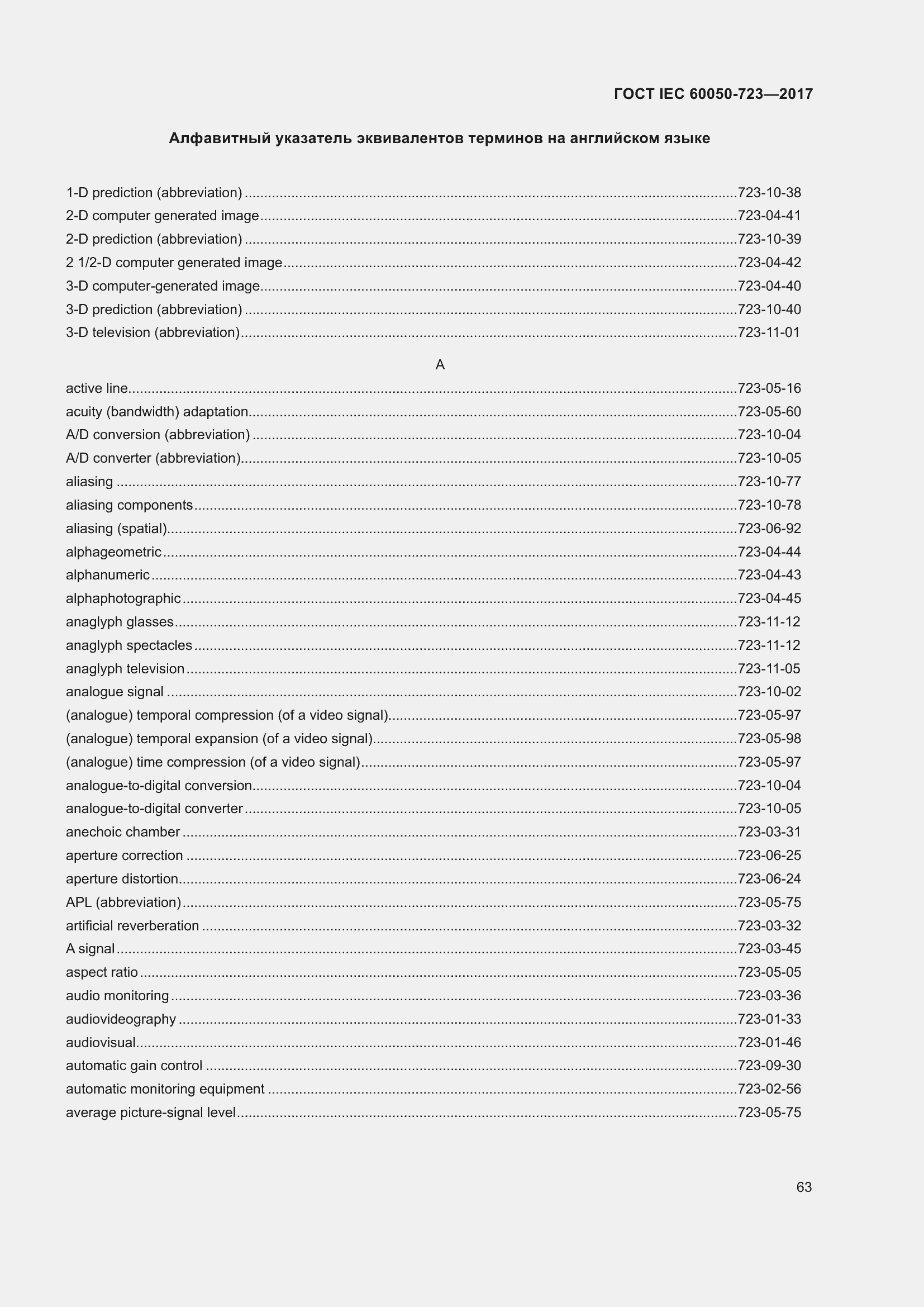  IEC 60050-723-2017.  68