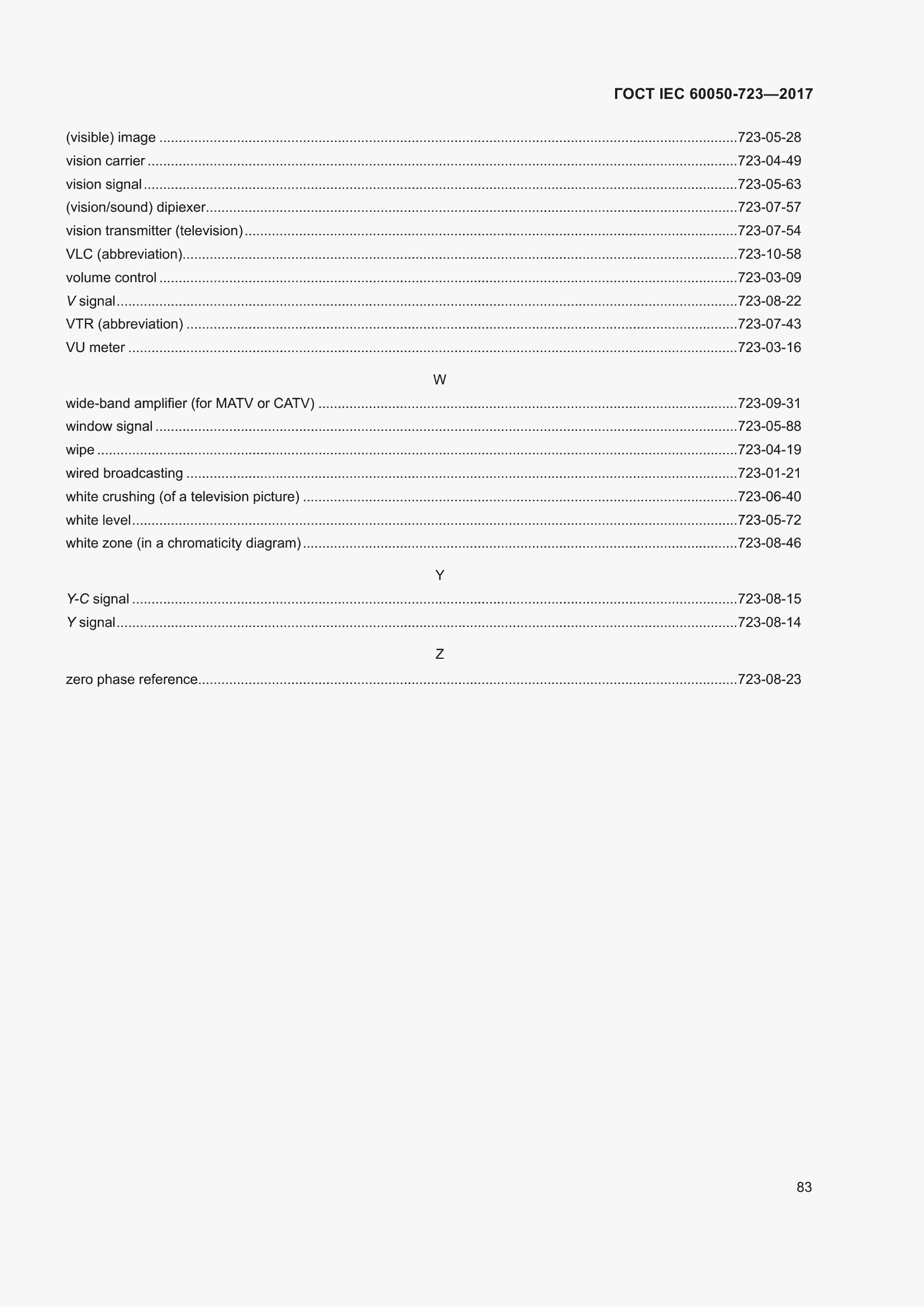  IEC 60050-723-2017.  88