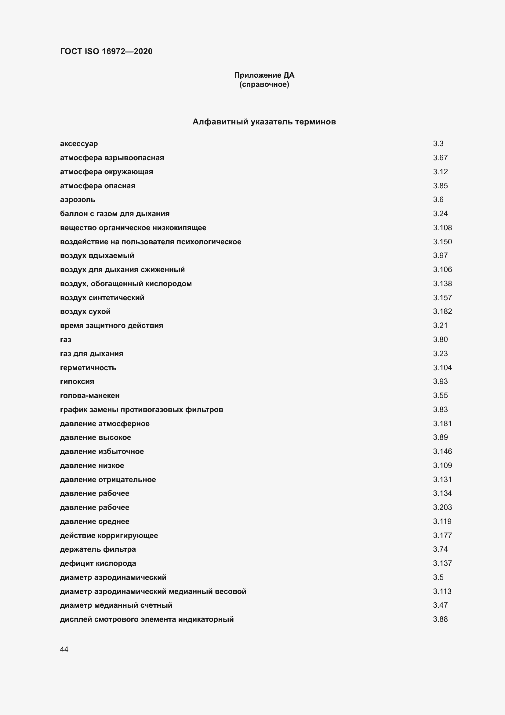  ISO 16972-2020.  51