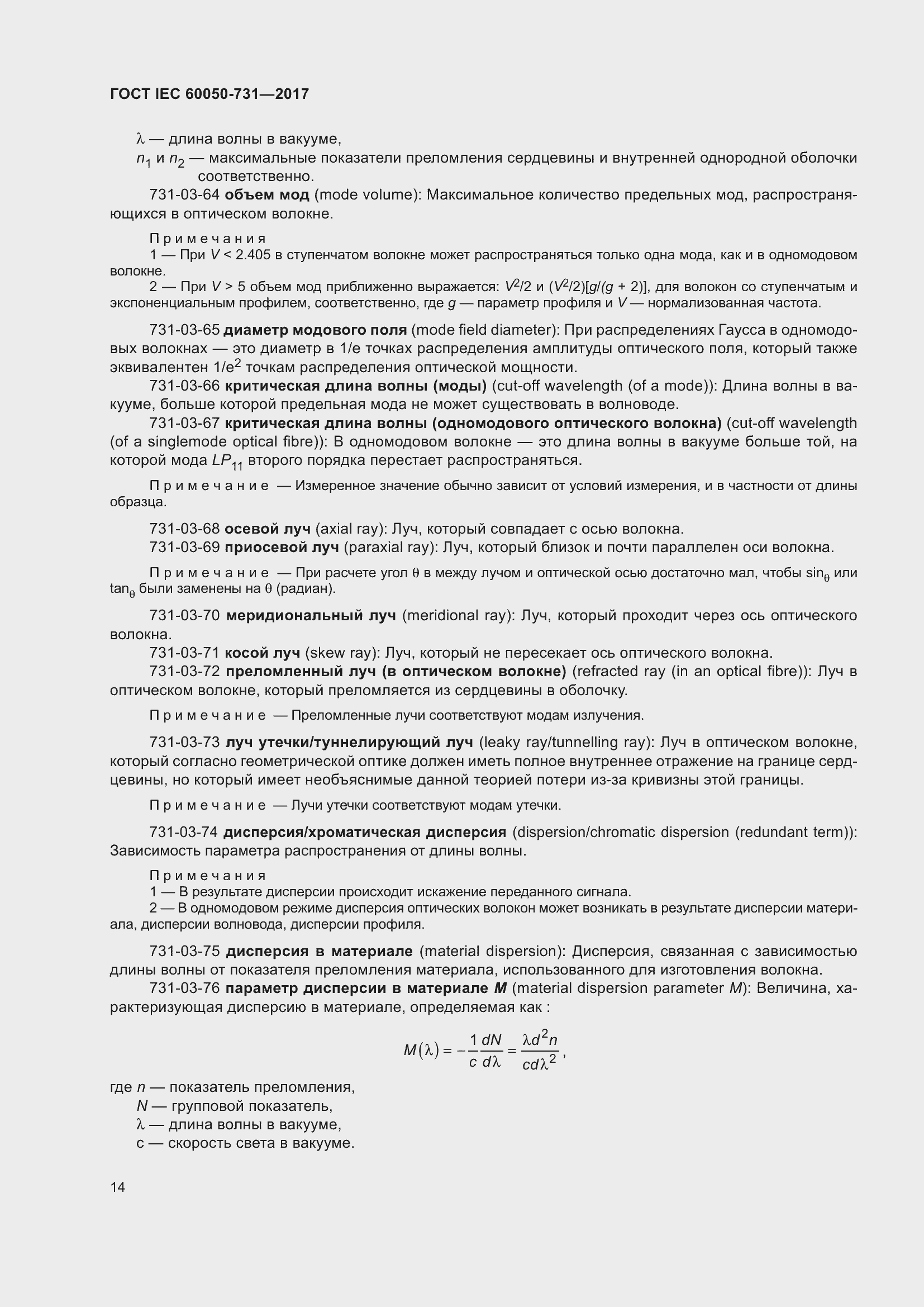 ���� IEC 60050-731-2017. �������� 19