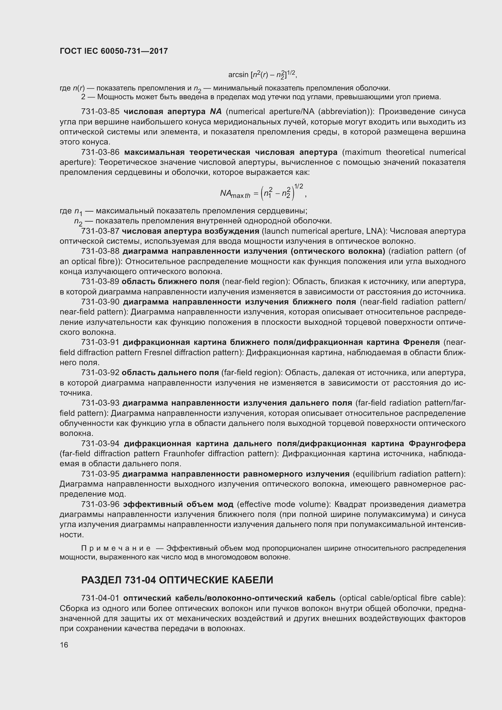���� IEC 60050-731-2017. �������� 21