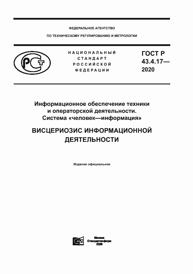���� � 43.4.17-2020. �������� 1