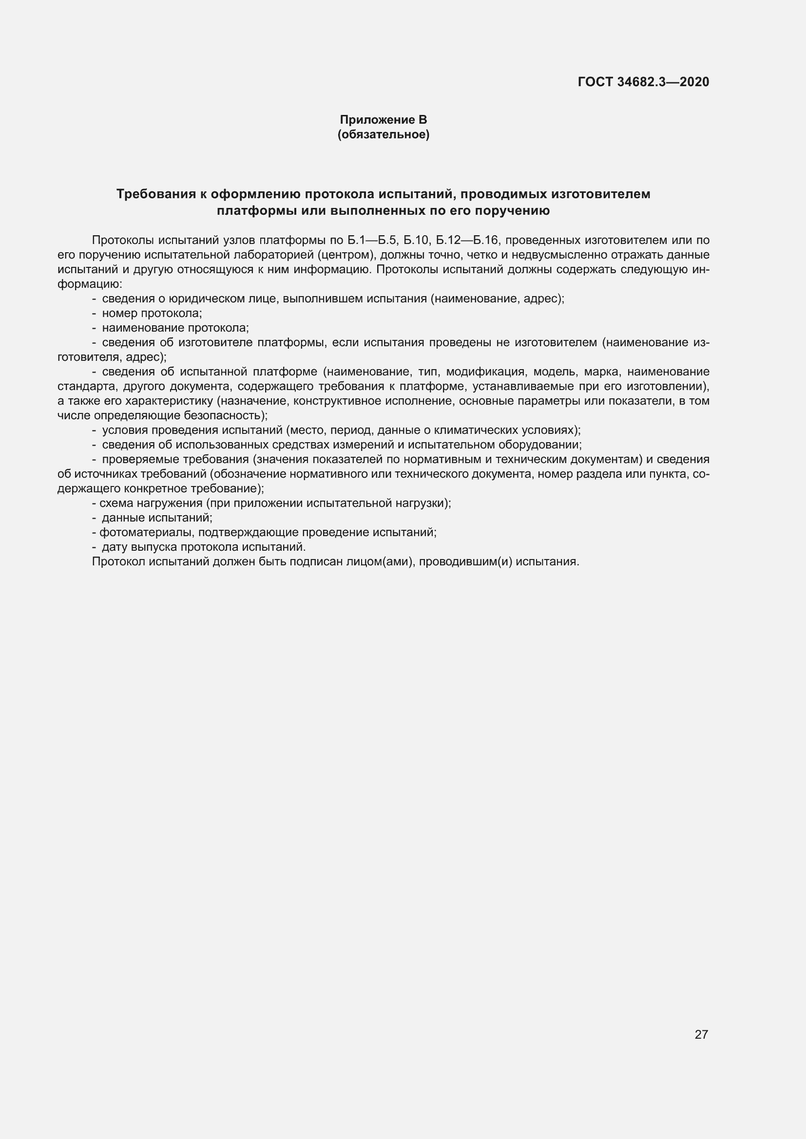���� 34682.3-2020. �������� 32