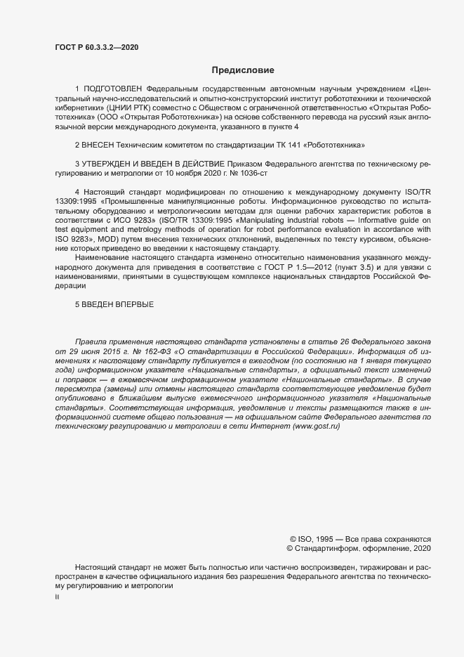 ���� � 60.3.3.2-2020. �������� 2