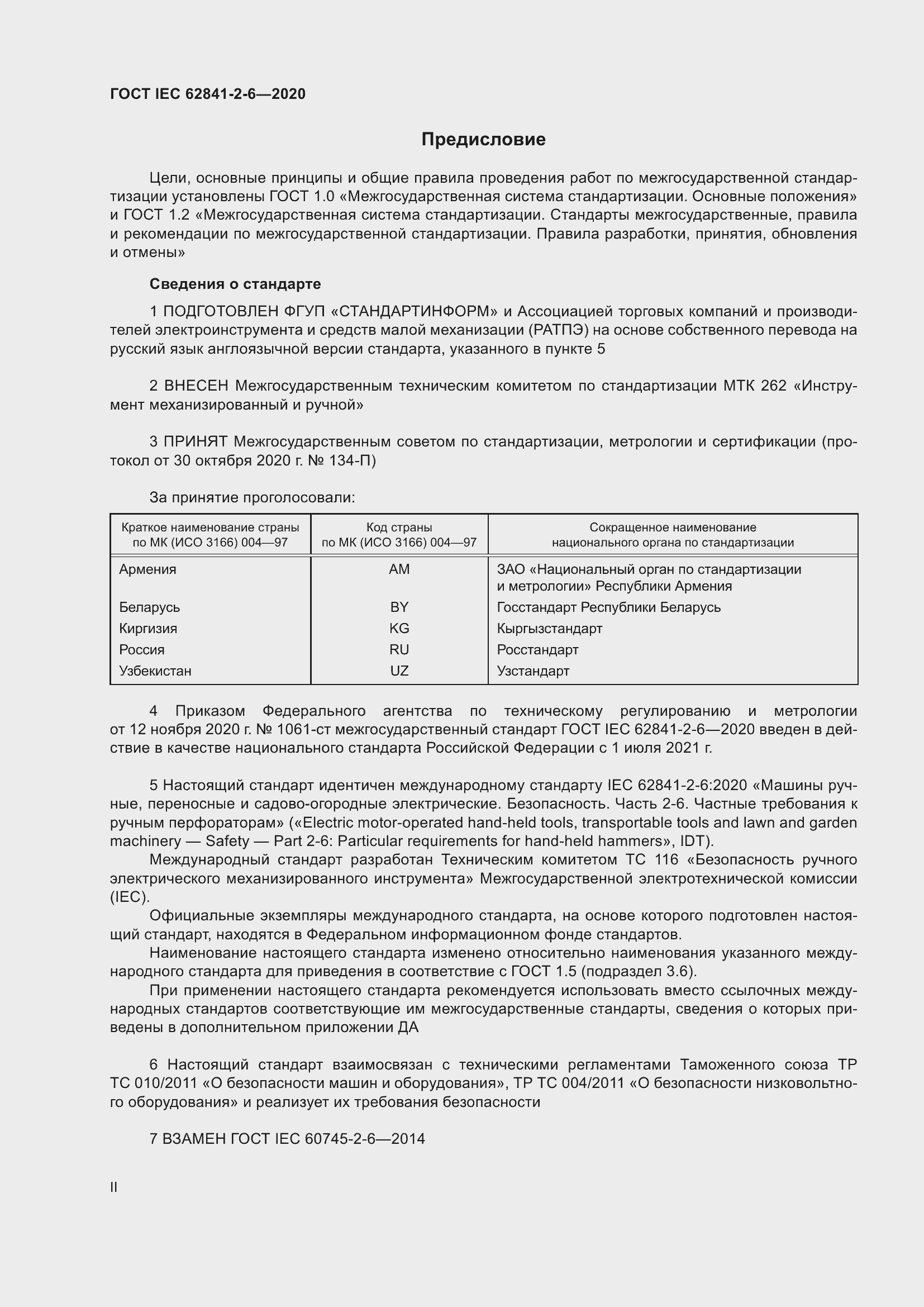  IEC 62841-2-6-2020.  2