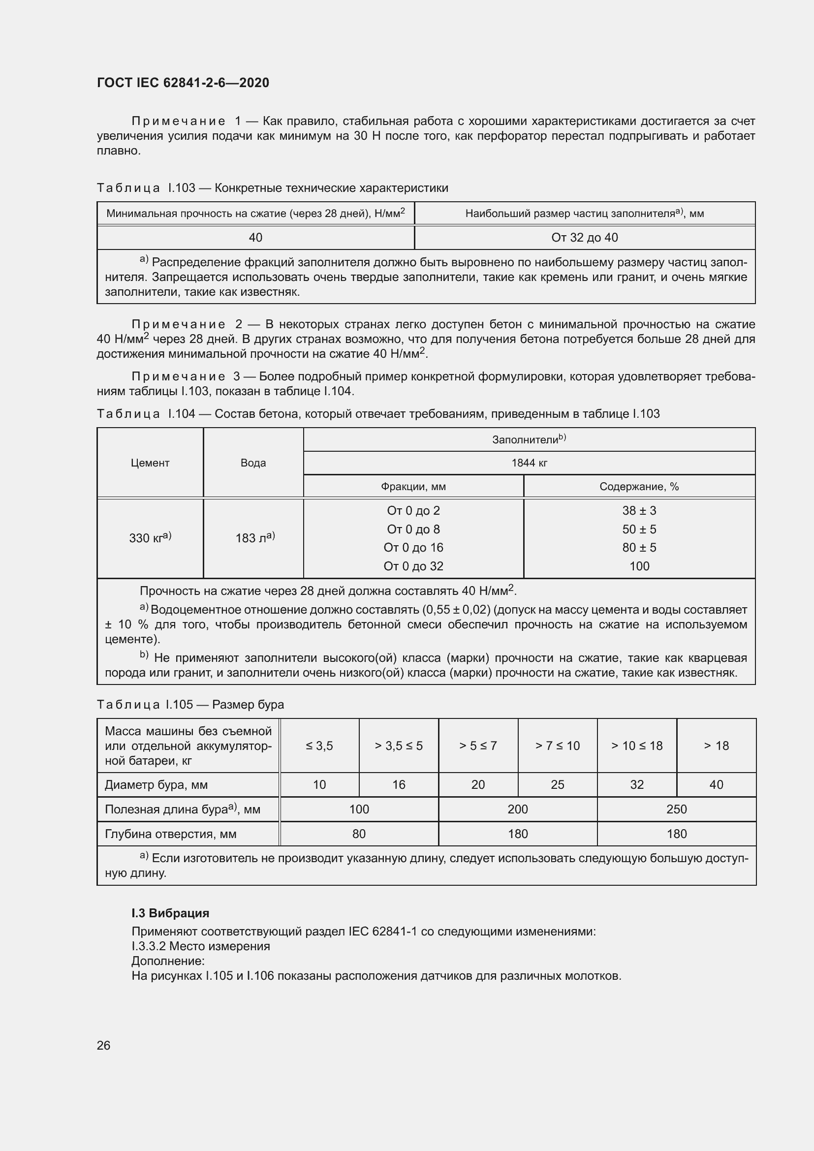  IEC 62841-2-6-2020.  33