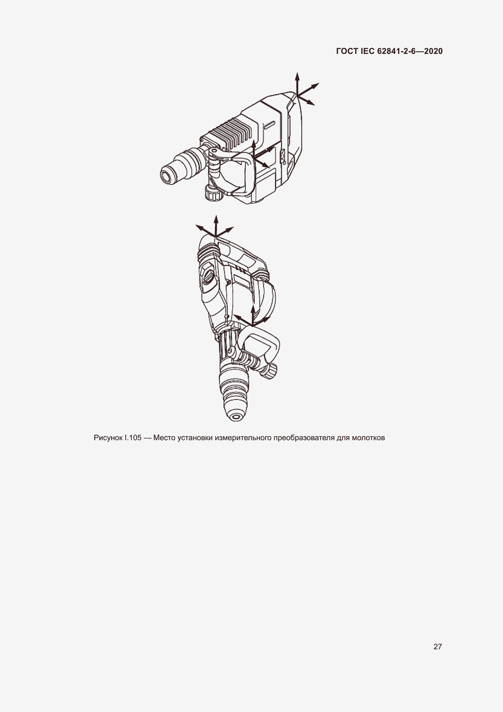  IEC 62841-2-6-2020.  34