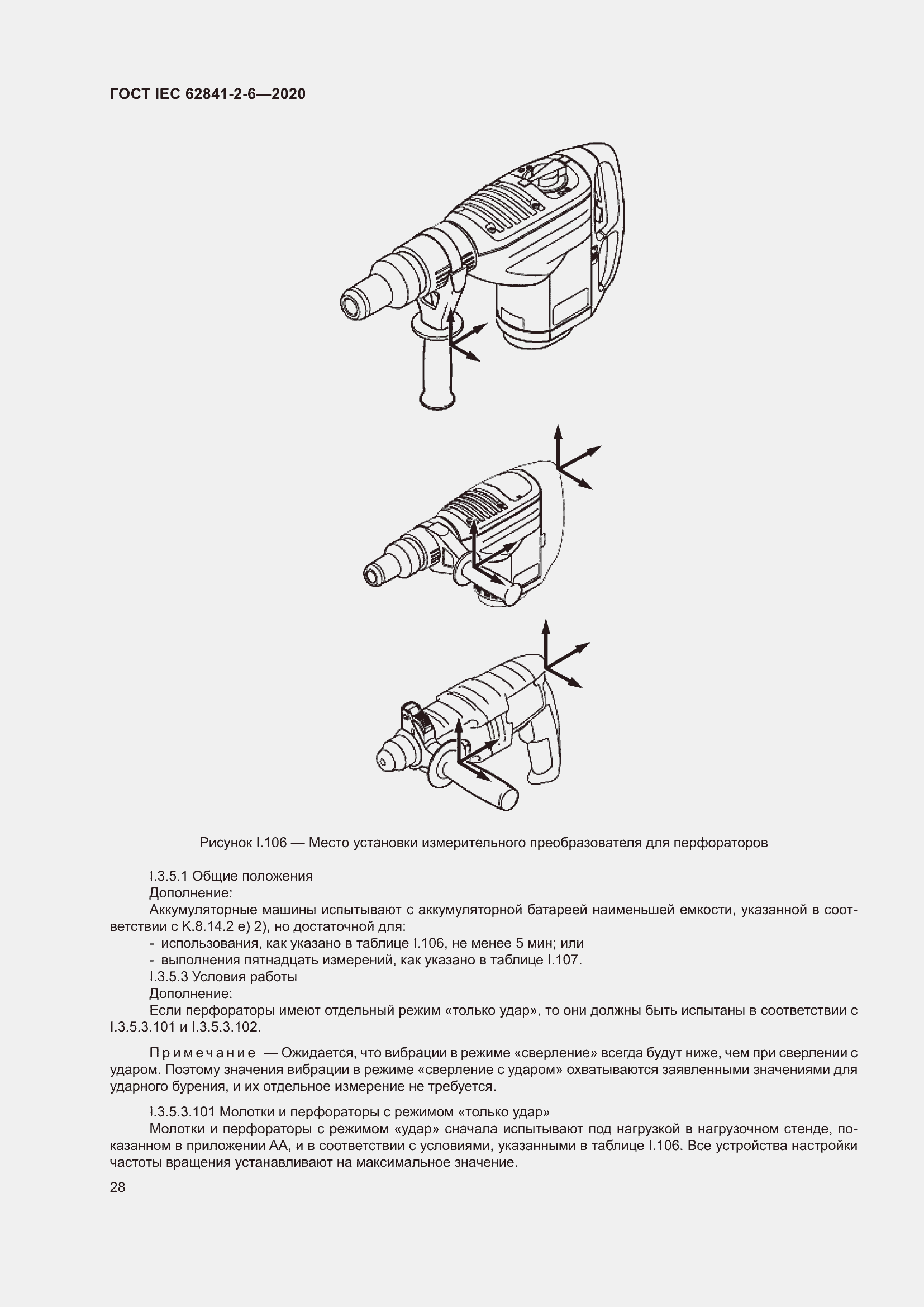  IEC 62841-2-6-2020.  35