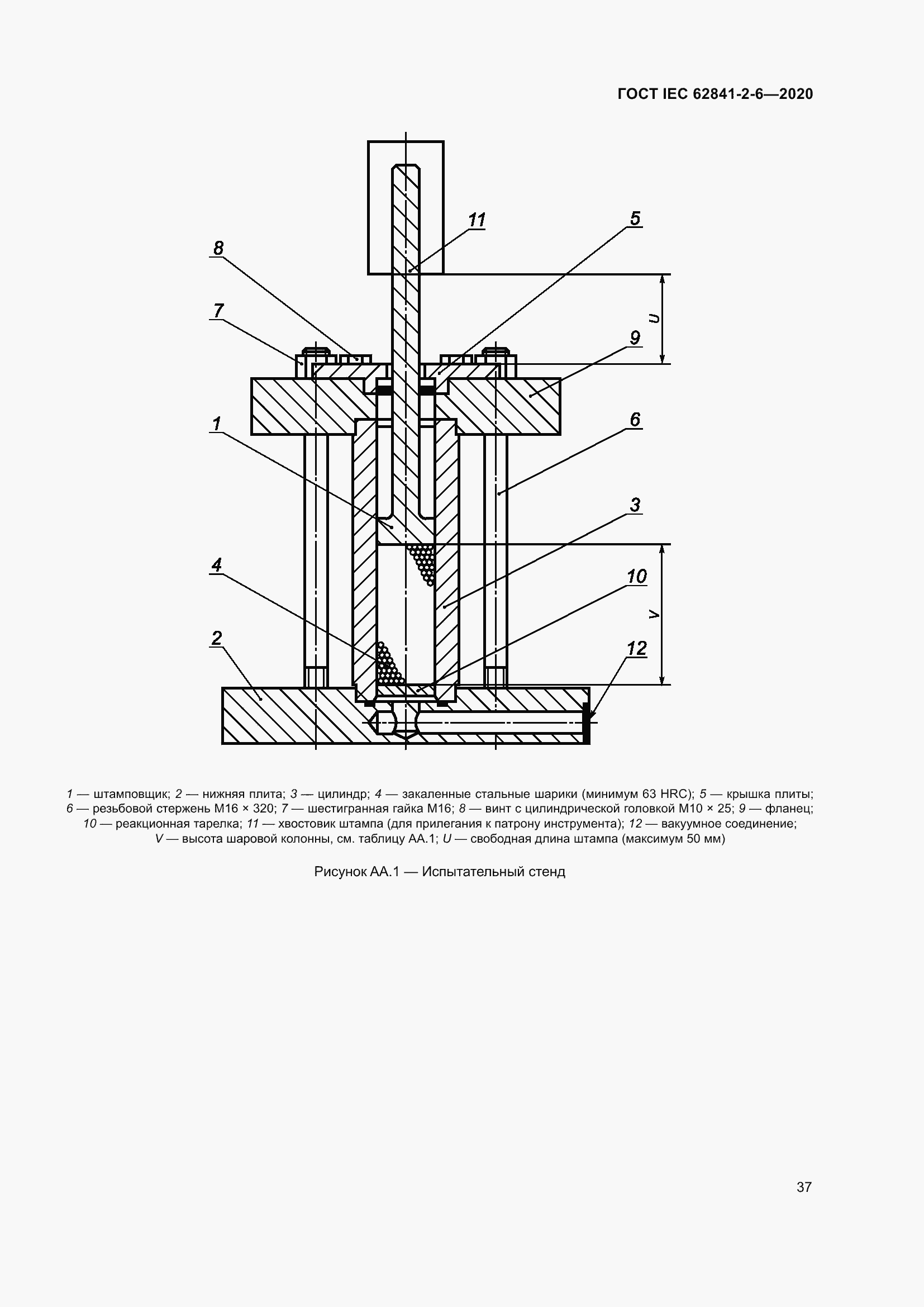  IEC 62841-2-6-2020.  44