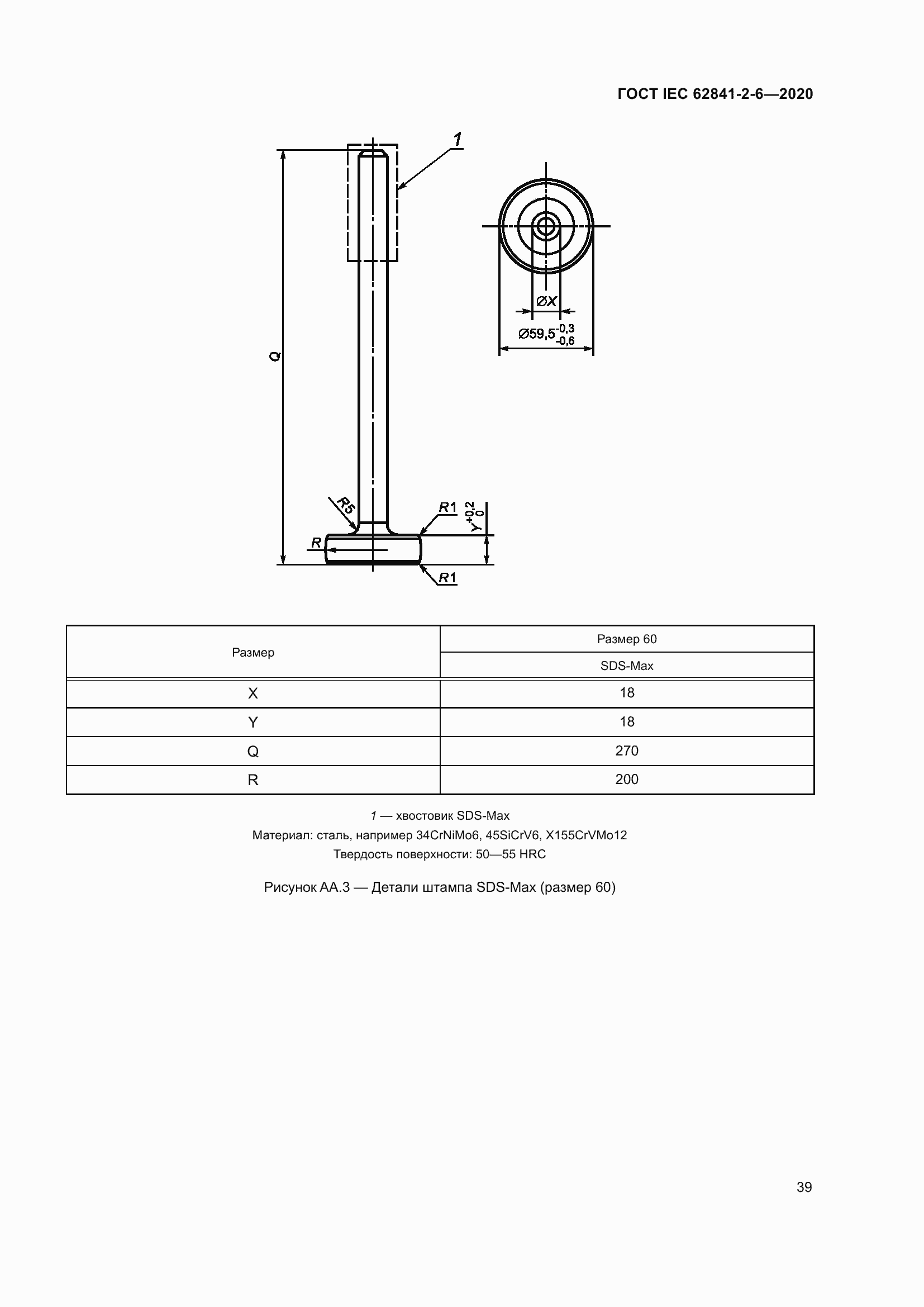  IEC 62841-2-6-2020.  46