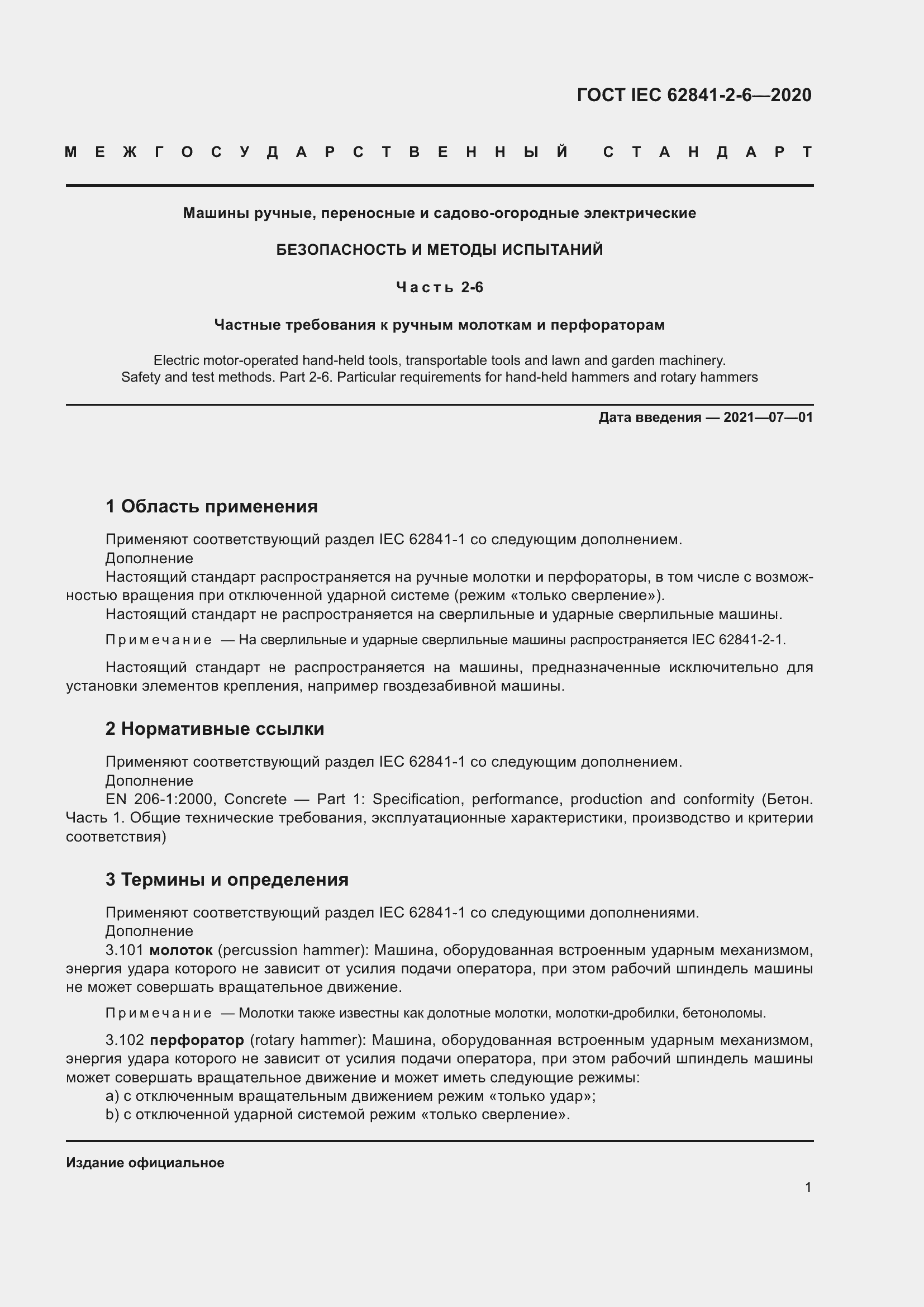  IEC 62841-2-6-2020.  8