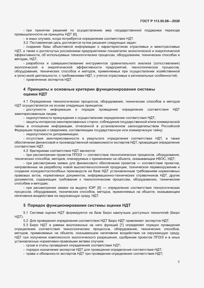 ���� � 113.00.08-2020. �������� 7