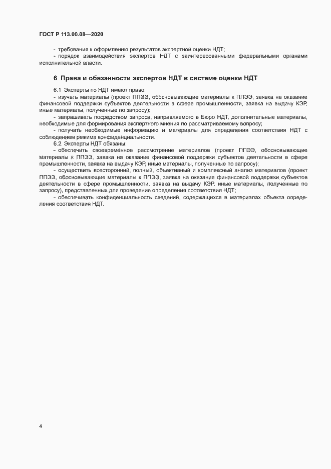 ���� � 113.00.08-2020. �������� 8
