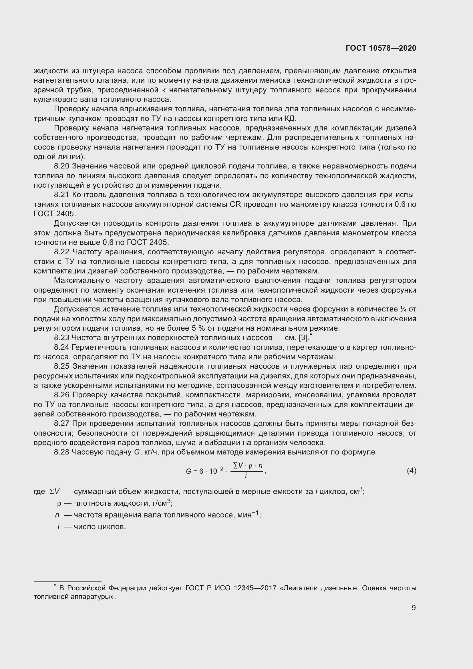 ���� 10578-2020. �������� 14