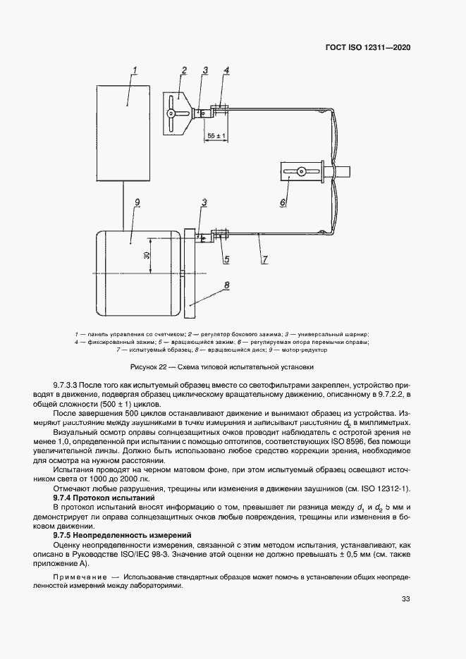 ���� ISO 12311-2020. �������� 38
