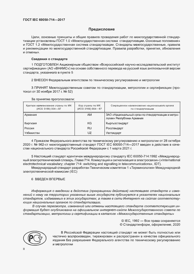  IEC 60050-714-2017.  2