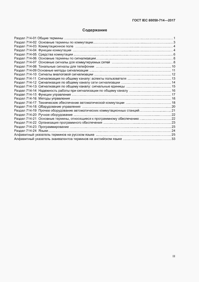  IEC 60050-714-2017.  3