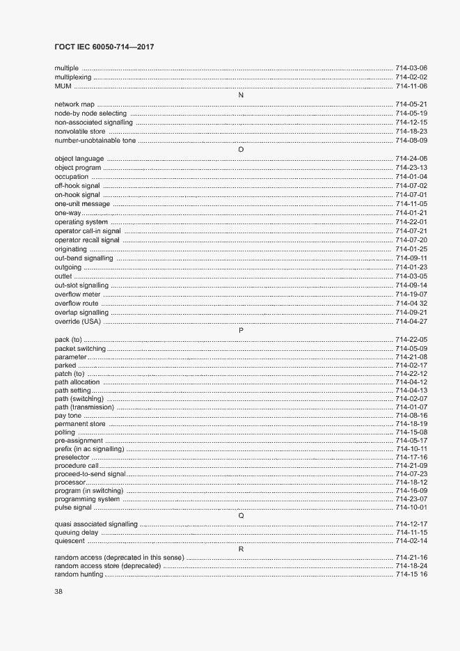  IEC 60050-714-2017.  42