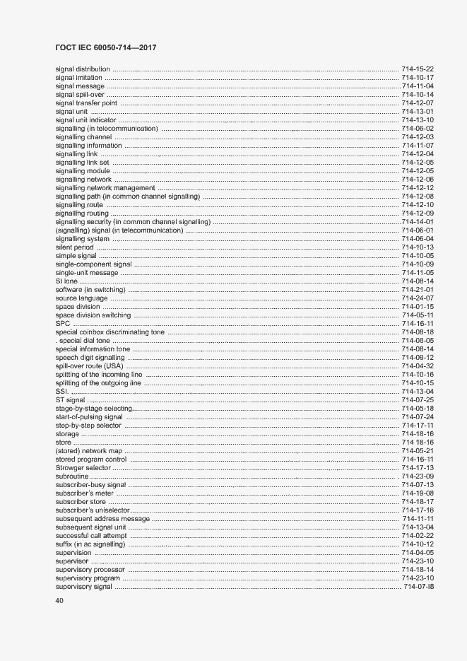  IEC 60050-714-2017.  44