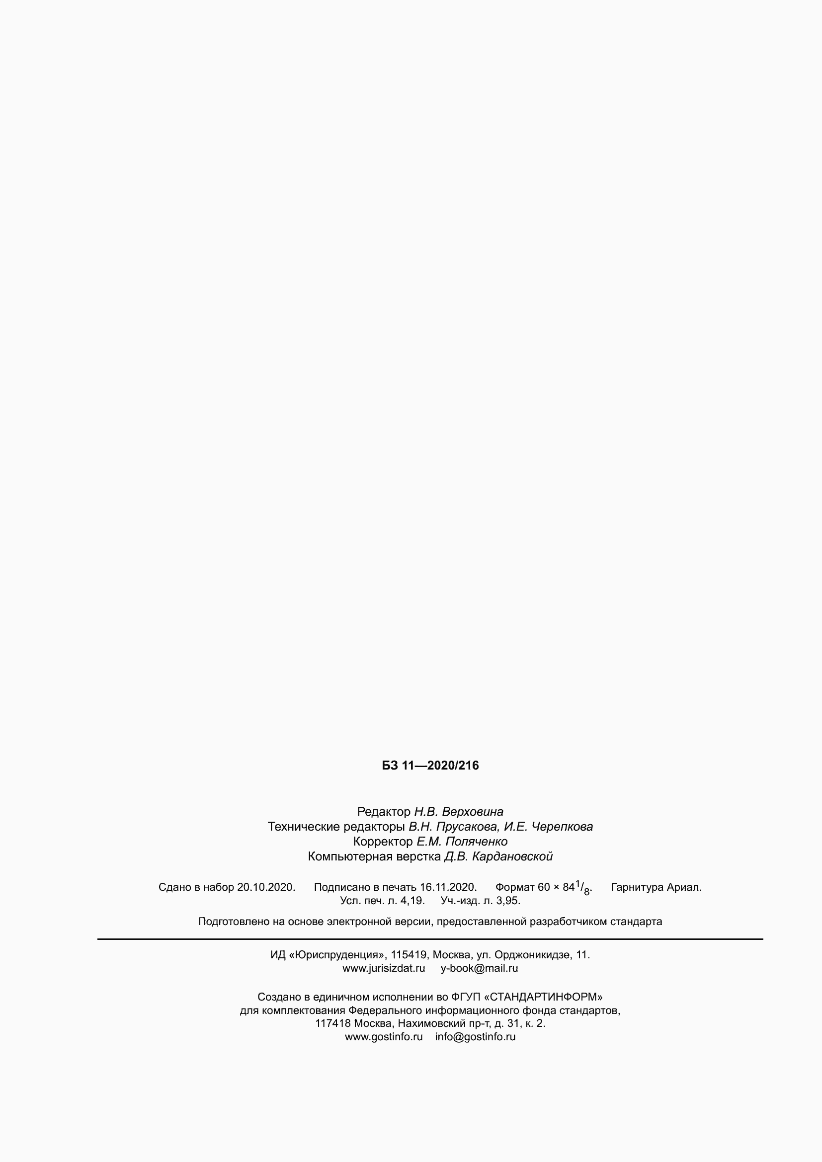 ���� 32397-2020. �������� 37