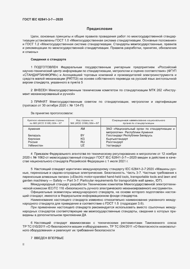 ���� IEC 62841-3-7-2020. �������� 2