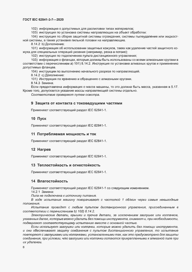 ���� IEC 62841-3-7-2020. �������� 11