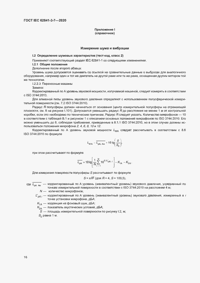���� IEC 62841-3-7-2020. �������� 21