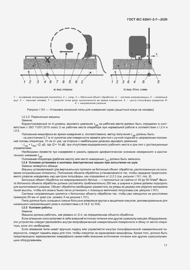 ���� IEC 62841-3-7-2020. �������� 22