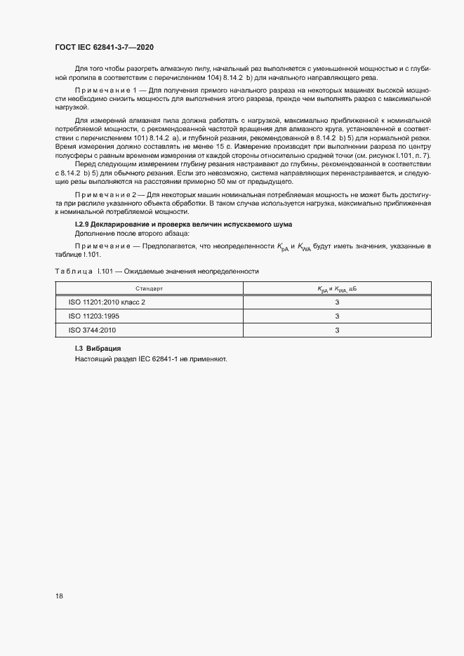 ���� IEC 62841-3-7-2020. �������� 23