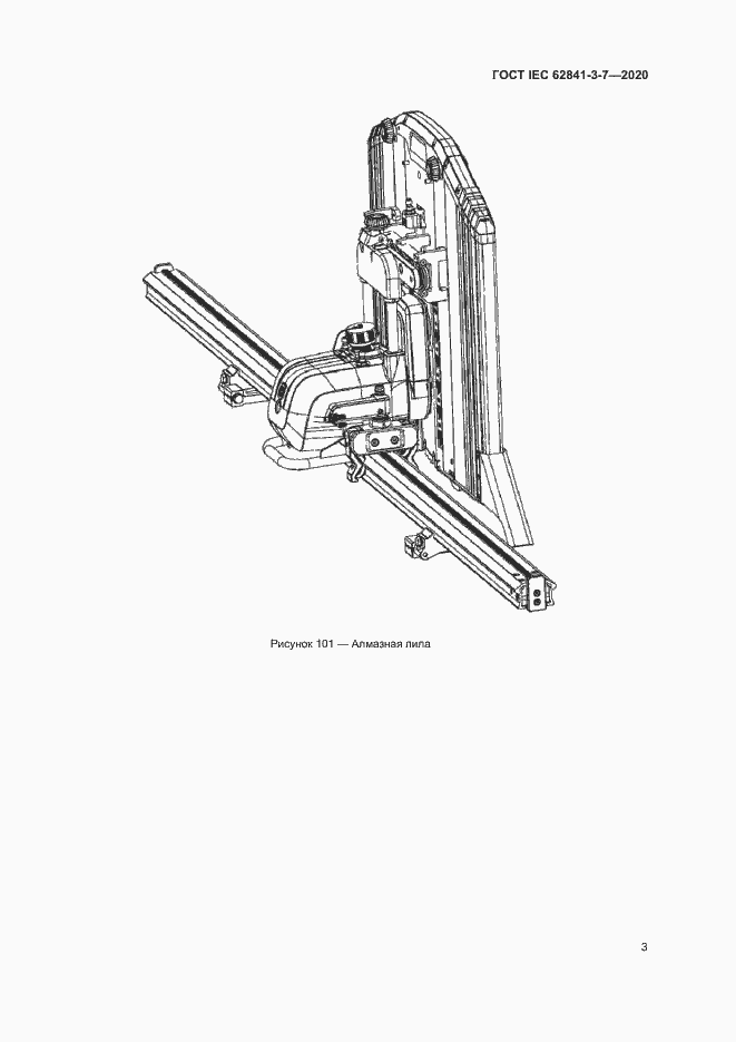 ���� IEC 62841-3-7-2020. �������� 8