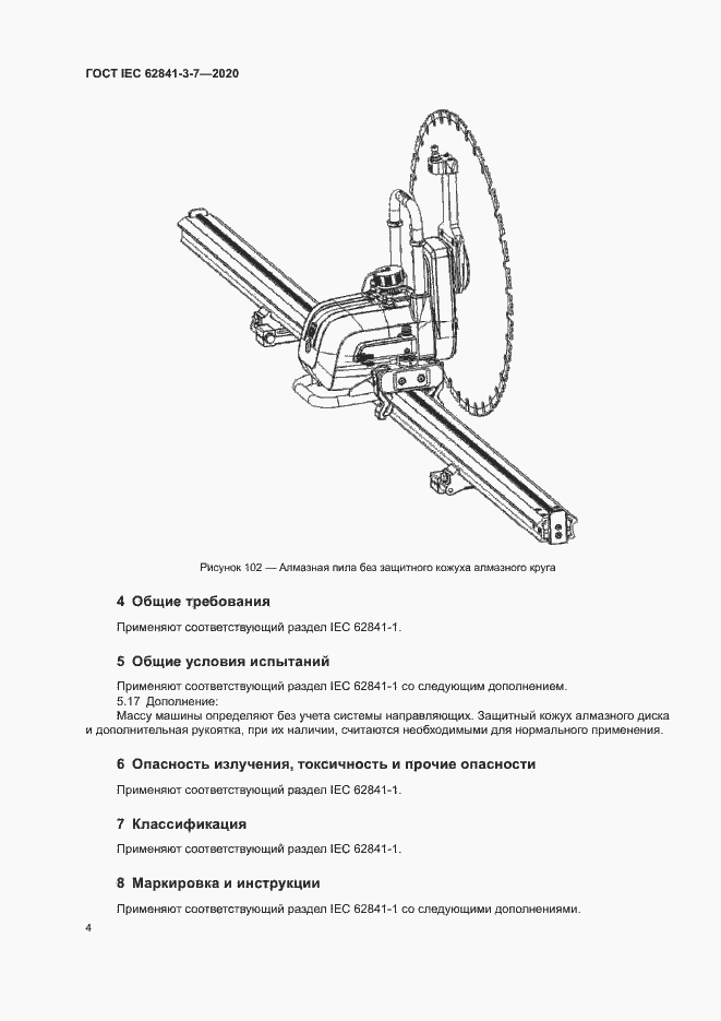 ���� IEC 62841-3-7-2020. �������� 9