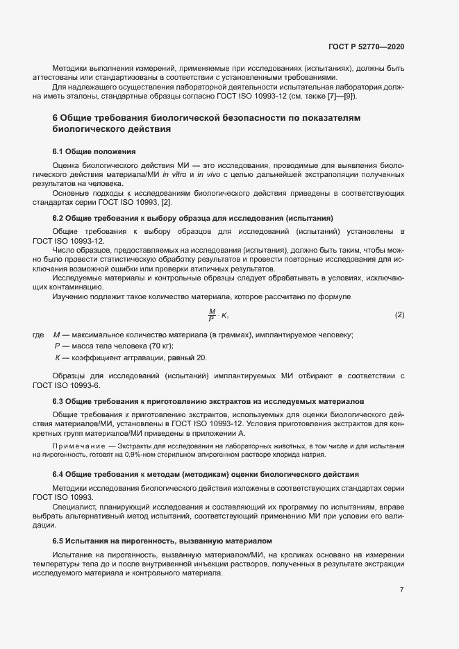 ���� � 52770-2020. �������� 11