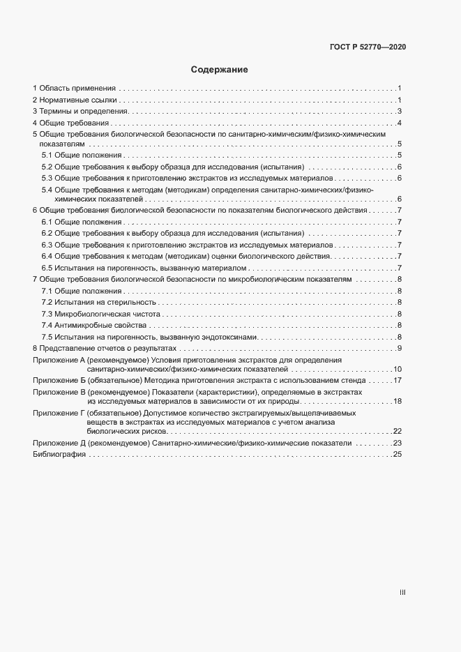���� � 52770-2020. �������� 3