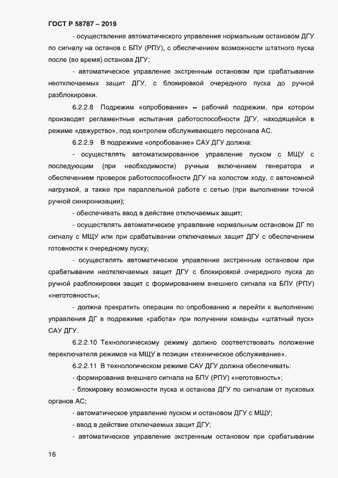 ���� � 58787-2019. �������� 20