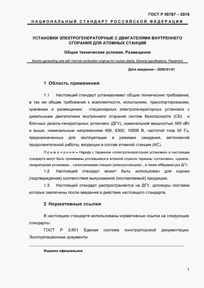 ���� � 58787-2019. �������� 5