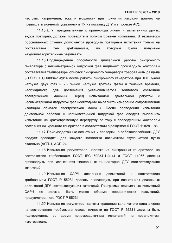 ���� � 58787-2019. �������� 55