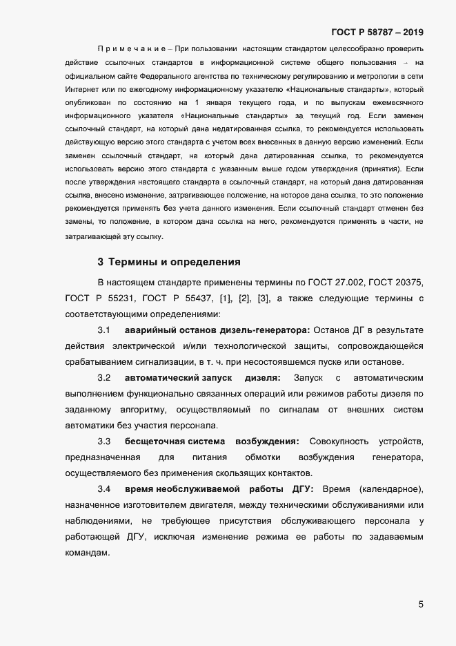 ���� � 58787-2019. �������� 9