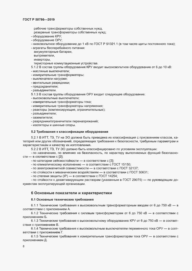 ���� � 58786-2019. �������� 12