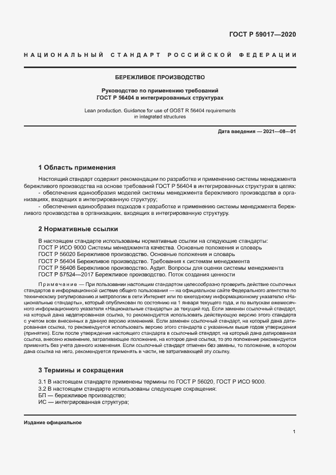���� � 59017-2020. �������� 5