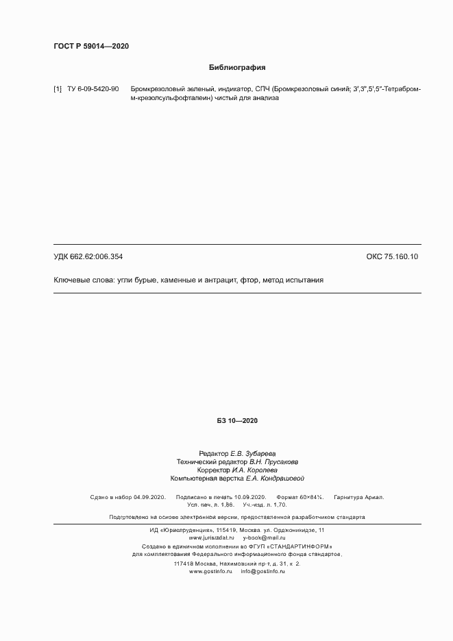 ���� � 59014-2020. �������� 16