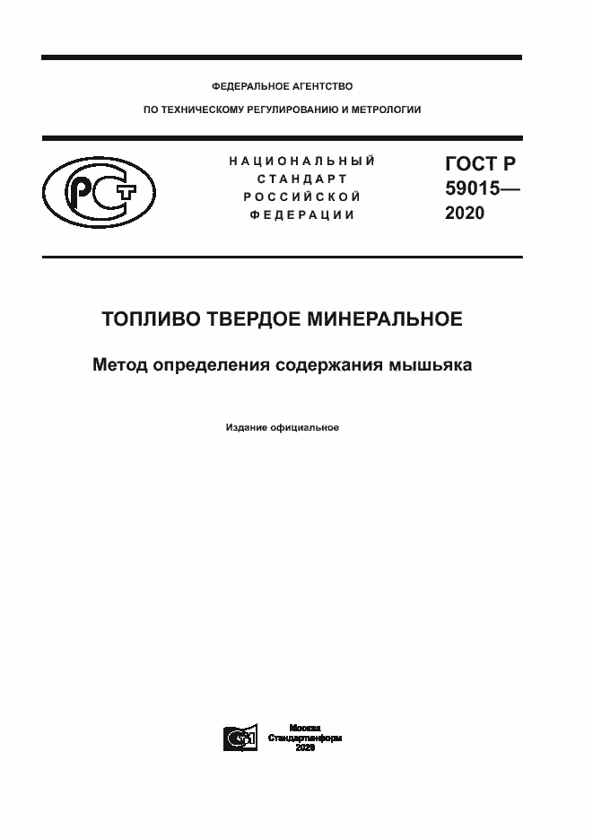 ���� � 59015-2020. �������� 1
