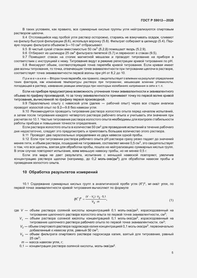 ���� � 59012-2020. �������� 7